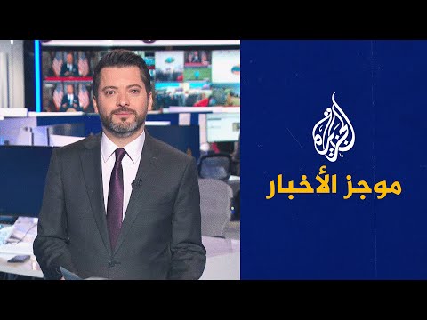 موجز الأخبار - التاسعة صباحا 07/01/2022