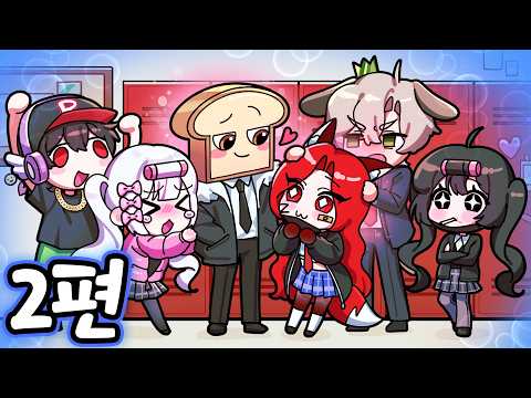 벨키💘청왕 그리고 유기사의 삼각관계⁉️❤️‍🔥일진연애❤️‍🔥-2편-