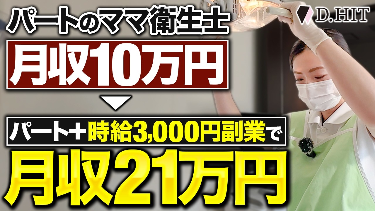 【密着】2児のママ歯科衛生士が資格を活かした高単価副業で 月収10万円→21万円を実現の秘密
