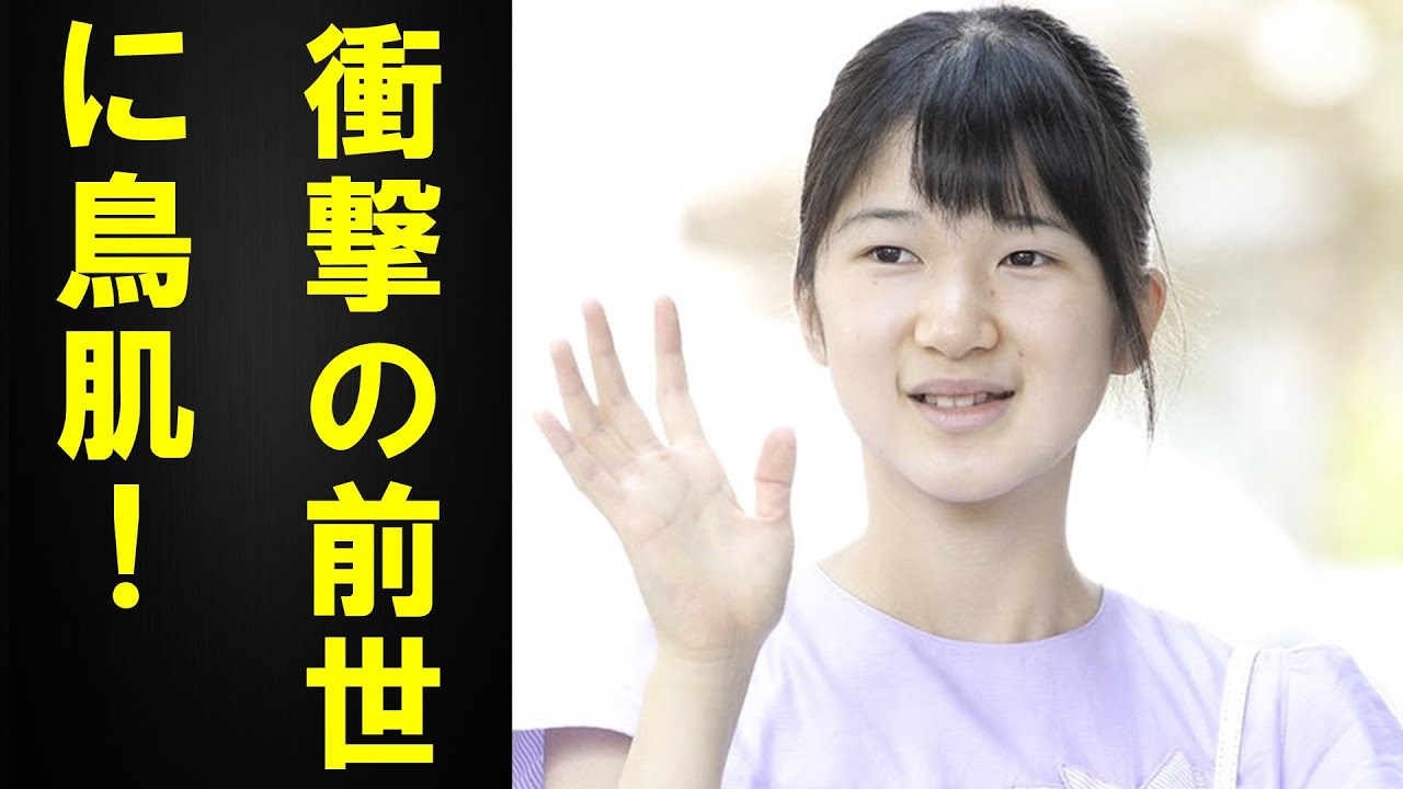 敬宮さまの前世を透視してみたその結果に一同衝撃。昭和天皇の発せられた浩宮の次は浩宮の子 その驚愕の真相とは。 - YouTube