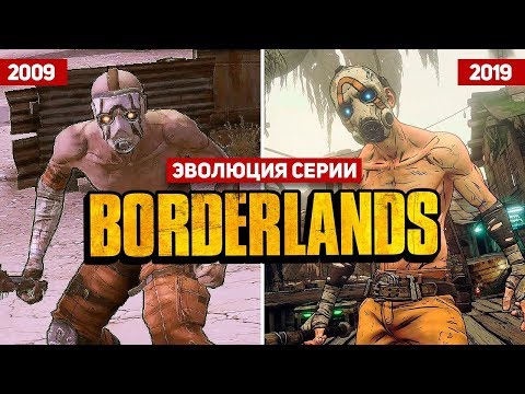 Borderlands (видео)