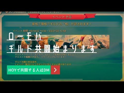 【ローモバ】ギルド共闘 酔歌ルーレットを今回やらない理由🥺