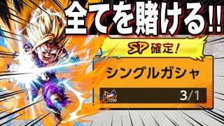 I put all my energy into spinning my three guaranteed tickets for