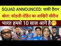PAKISTAN MEDIA SHOKED ON #shubumangillcaptain #rohitsharma #viratkohli INDIAvAUSTRALIA SQUAD |