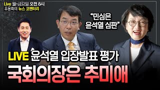 [뉴스코멘터리] 4월 17일 (수) 박영선 총리설? 김…