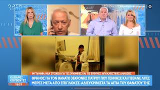 Μυτιλήνη: Θρήνος για τον θάνατο 36χρονης γιατρού που γέννησε και πέθανε λίγες μέρες μετά | Ethnos