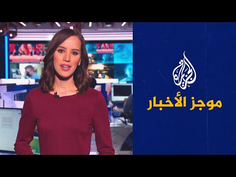 موجز الأخبار- التاسعة صباحا 17/12/2021