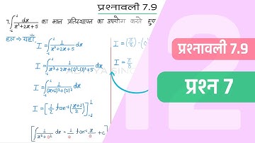 7.9 Maths Class 12 Question 7 | Class 12 Maths Prashnavali 7.9 Question 7 | Hindi Medium
