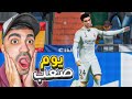 مهنة لاعب اصعب المباريات في حياتي عصبية X عصبية FIFA 23 مهنة لاعب اصعب المباريات في حياتي عصبية X عصبية FIFA 23