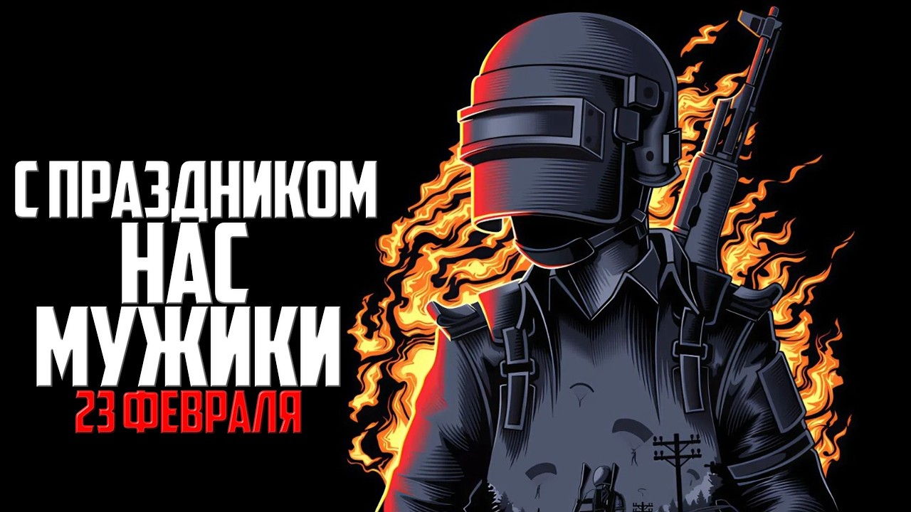 23 февраля ПУБГ И ВЕБКА ? ᐅ GAME PUBG LIVE ЧЕЛЛЕНДЖ - ВЗЯТЬ 7100 ПОБЕД ᐅ СТРИМ БЕЗ МАТА