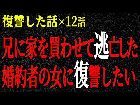 【2chヒトコワ】復讐した話（短編集214）【人怖】【睡眠】【作業用】