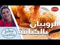 طريقة عمل الروبيان بالكنافة مع الشيف سو مطبخ فتافيت 