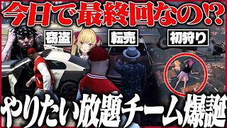 成り行きで集まったメンツで犯罪してたら神回になった【#NEWTOWN】