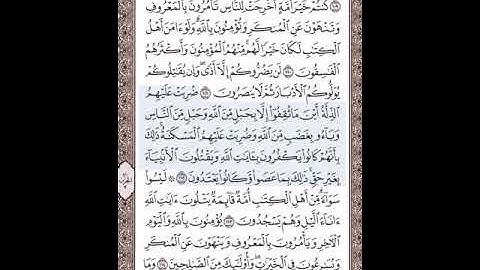 سوره ال عمران من ١٠٩ إلي ١١٥ بصوت الشيخ فارس عباد