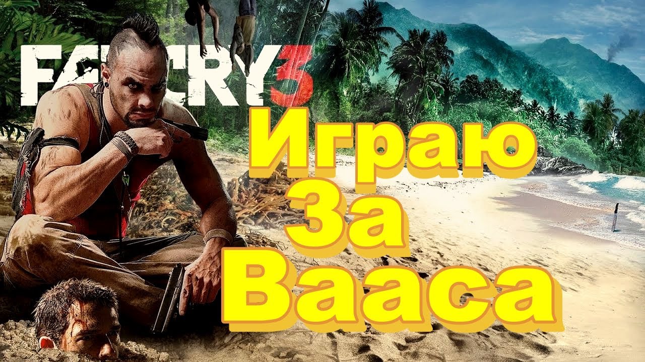 Все моды фар край