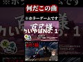 タイトル画面から常軌を逸している『百尺様』 #ゲーム実況 #おすすめ #shorts #shortvideo