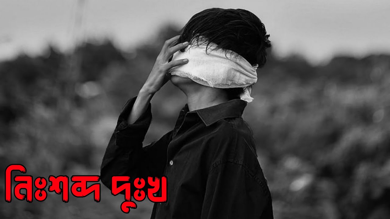 নিঃশব্দ দুঃখ | Emotional Bangla Rap Song | Silent Pain of Life | Heart Touching Rap 2026