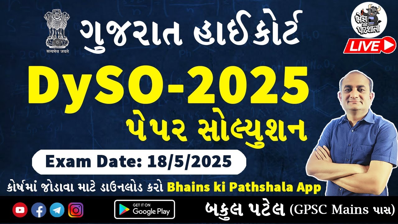 Gujarat High Court Dyso Mains Paper Solution 2025 | Bakul Patel Maths Reasoning Bhains ki Pathshala