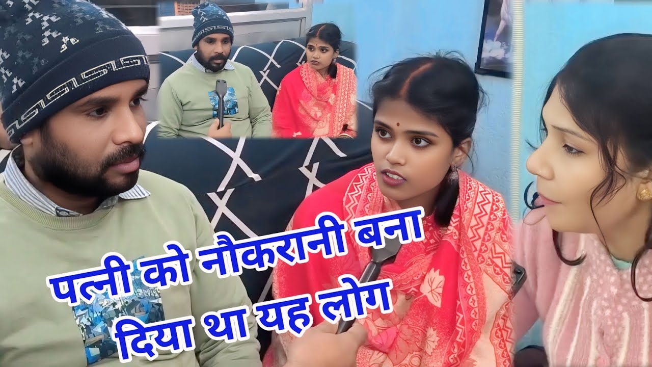 पत्नी को नौकरानी//बना दिया था यह//लोग Patni ko Naukrani Samajhne Wala Pati 😭 Nitish nirela vlog 💕💕😭🙏