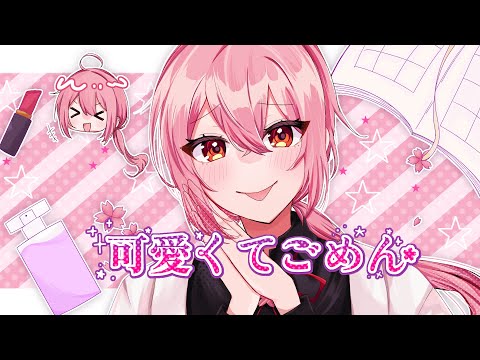 可愛くてごめん / 壱春 (cover)【歌ってみた】