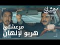 مسلسل مرعشلي مقطع من الحلقة 37 Maraşlı مرعشلي أنقذ حياة إلهان 