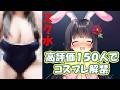 【#実写　#雑談 】コスプレ雑談【#ピオニーちゃんねる #vtuber / #個人Vtuber 】