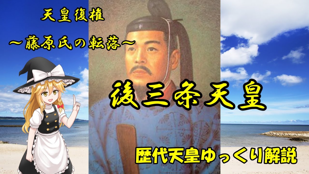 後三条天皇　藤原との関係なし　延久の荘園整理令　