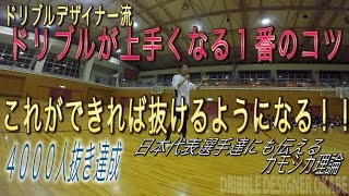 ドリブルデザイナー流 ドリブル上達法！ 新技『BACK DOOR』炸裂 vs 岡山県
