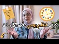فن ادارة الحياة وتنظيم الوقت وقت الازمات فن ادارة الحياة وتنظيم الوقت وقت الازمات