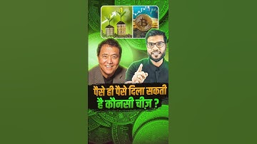 पैसे ही पैसे दिला सकती है कौनसी चीज़ ? #shorts #youtubeshorts by Dr. #arvindarora