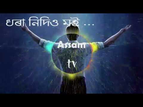 Assamese Romantic song Dhora nidiu moi tumar agot