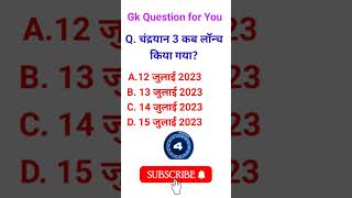 chandrayan | Chandrayaan-3 | चंद्रयान | चंद्रयान-3 | current affairs | chandrayaan gk questions screenshot 5