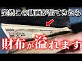 【⚠️強制金運アップ】なぜか突然あなたの財布が溢れます