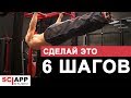 Фронтальный Вис — Стань Мастером За 6 Шагов | Джефф Кавальер