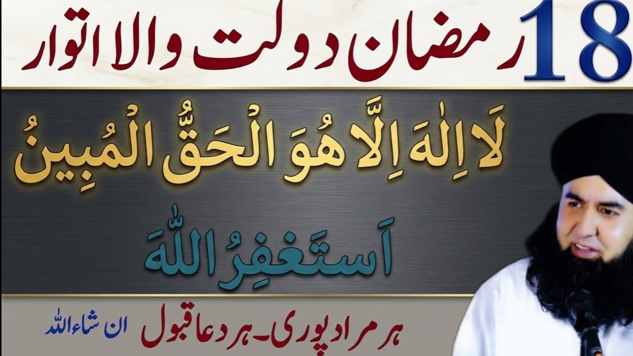 18 RAMZAN KA POWERFUL WAZIFA | ITWAR KA WAZIFA | WAZIFA FOR MONEY | Dr Hammad Shafi