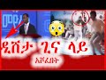Tariku Gankisi Dishta Gina ßêïßï ßèáßìîßïÿßëáßëÁ Ethiopian Funny Video Tariku Gankisi Dishta Gina ßêïßï ßèáßìîßïÿßëáßëÁ Ethiopian Funny Video