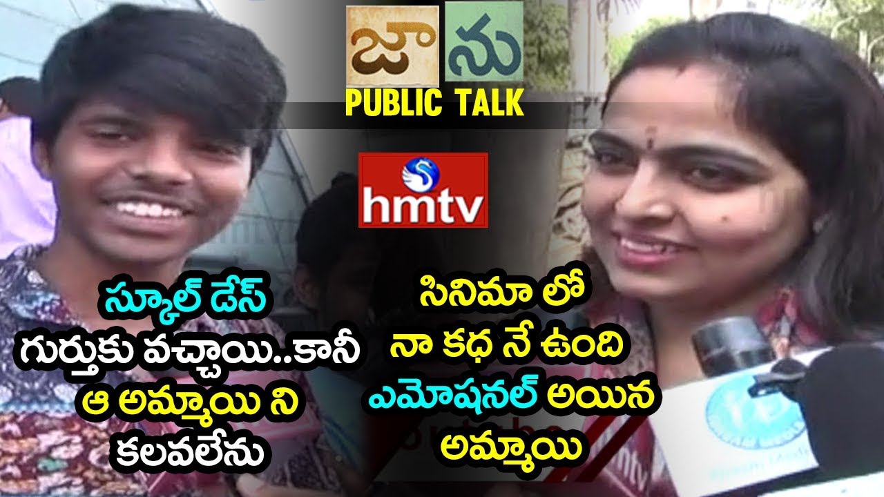 Jaanu Movie Public Talk | Jaanu Public Response | Sharwanand | Samantha | hmtv