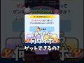 ゲンドリ42本使ったら何ｙｐ増えるの？#shorts #ゆっくり #ぷにぷに