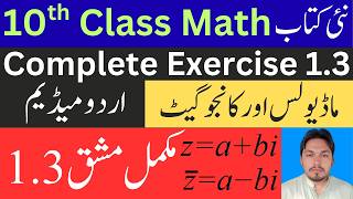 10th Class Math Exercise 1.3 | New Book | Urdu Medium | Modulus and Conjugate | Rana Abid Ali