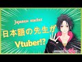 【自己紹介動画】日本語の先生がVtuberになりました!