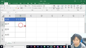 Excel PHONETIC関数の使い方【フリガナをセルに表示する方法】