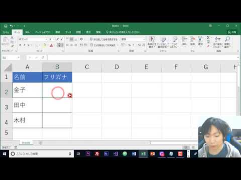 Excel PHONETIC関数の使い方【フリガナをセルに表示する方法】