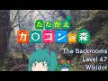 【ゆっくり解説】「Level 47: "The Adderwood"」について【The Backrooms】