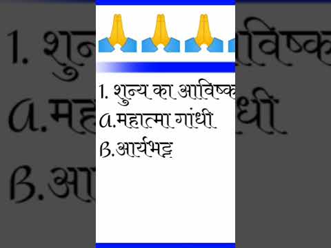 0 ka avishkar kisane Kiya #shorts