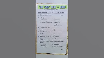 Class 9 1st unit test math question paper - 2025 | Math question paper 2025 | #1stunit #math #wb #yt