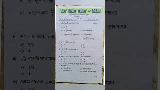 Class 9 1st unit test math question paper - 2025 | Math question paper 2025 | #1stunit #math #wb #yt