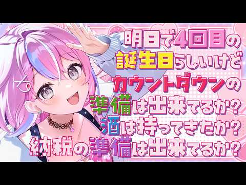 [Birthday Countdown Stream] Let's celebrate the moment of my birthday together! I want your congr...