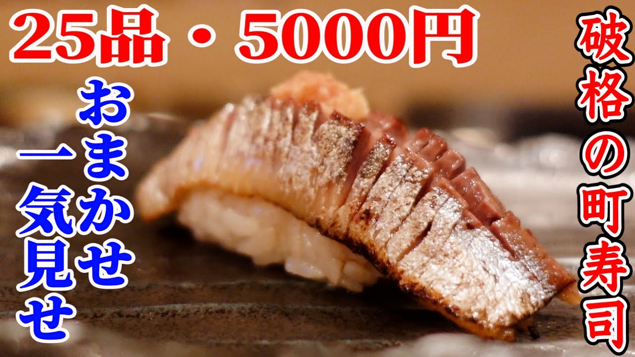 ２５品で5000円 帆立は2貫 山盛りいくら 破格の町寿司がすごい 鮨くどう Shorts Youtube