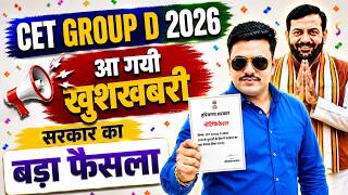 HSSC CET GROUP D 2026 LATEST UPDATE | HSSC CET GROUP D UPDATE TODAY | CET GROUP D 2026 LATEST NEWS