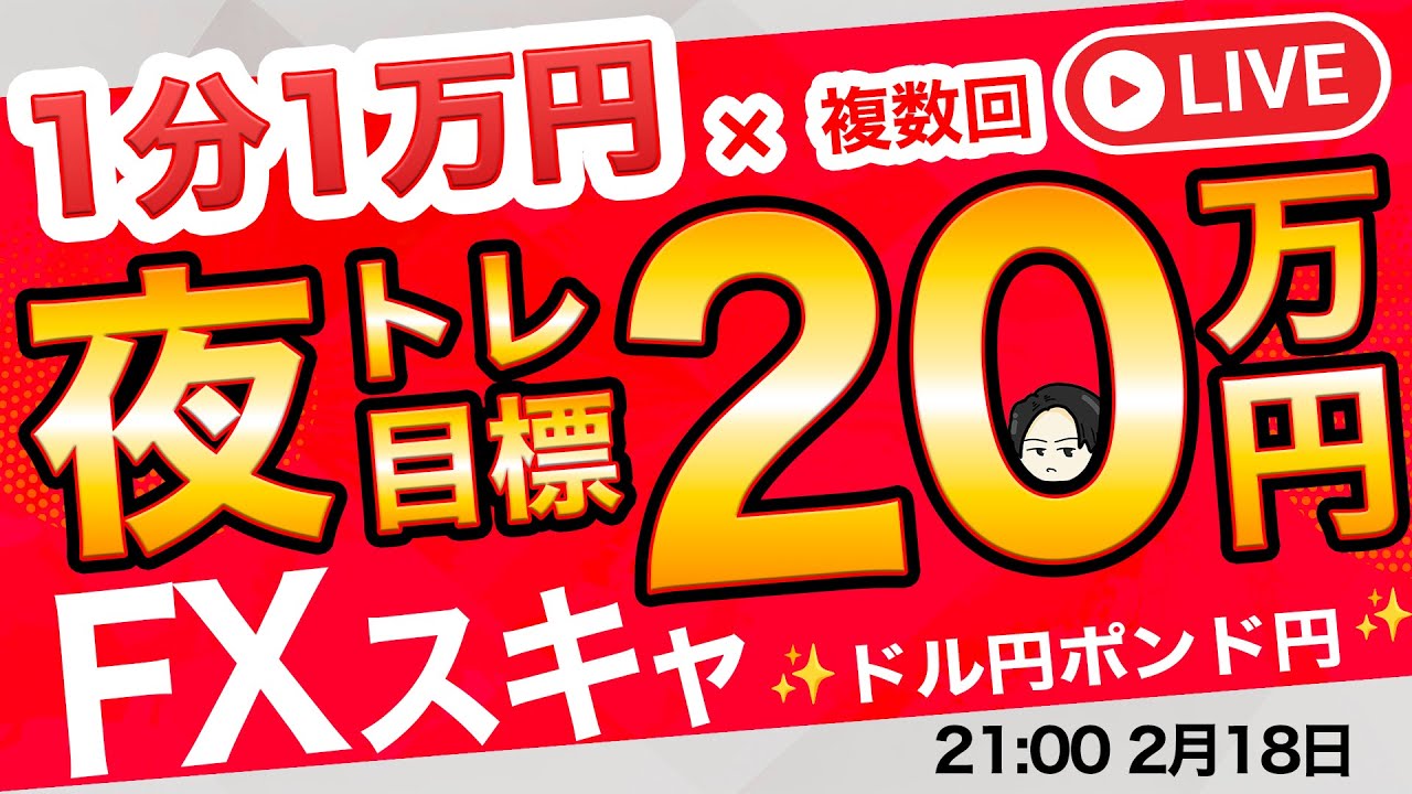 【FXライブ】今月+600万！ドル円153円台！上値超えられるか？夜配信で20万円目標にドル円ガチスキャルピングトレード
